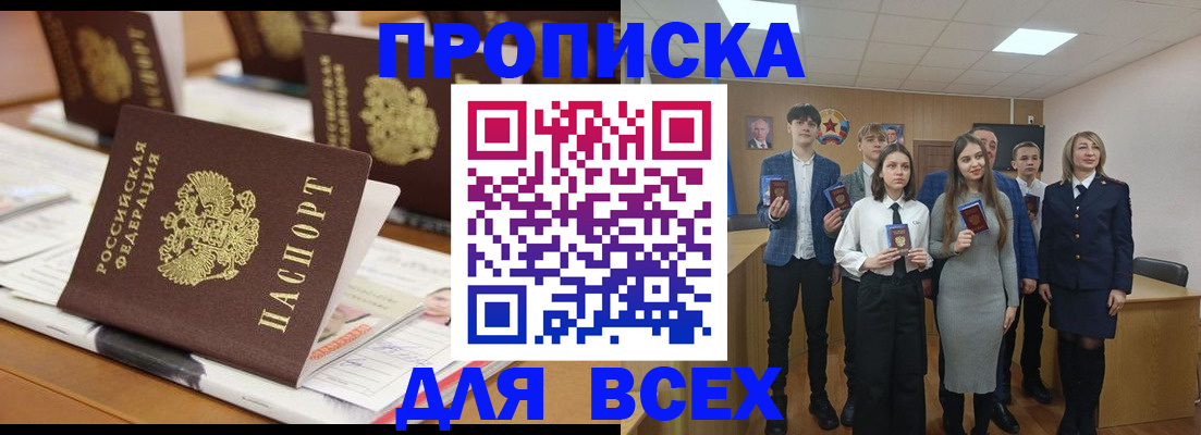 прописка для военкомата в Самаре